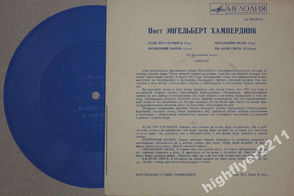 Энгельберт ХАМПЕРДИНК «Поёт Энгельберт Хампердинк» (на английском языке)