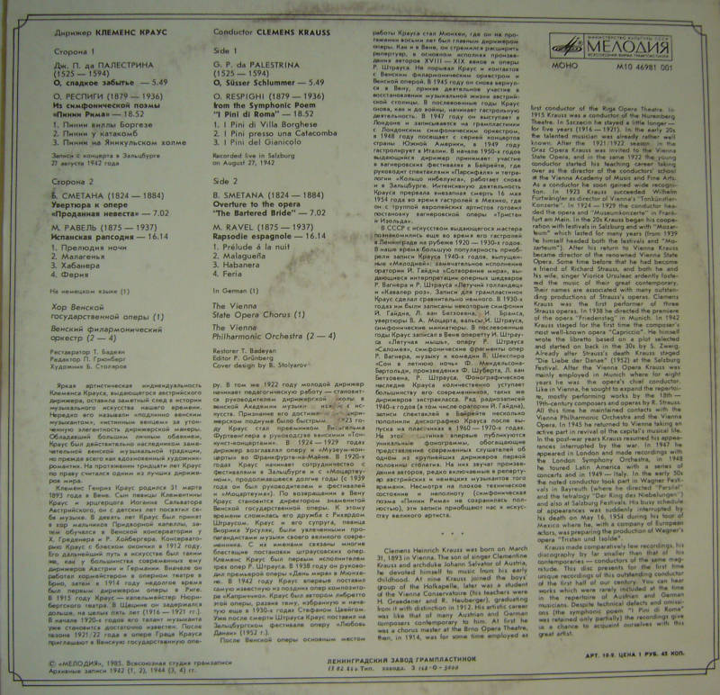 ДИРИЖЕР КЛЕМЕНС КРАУС