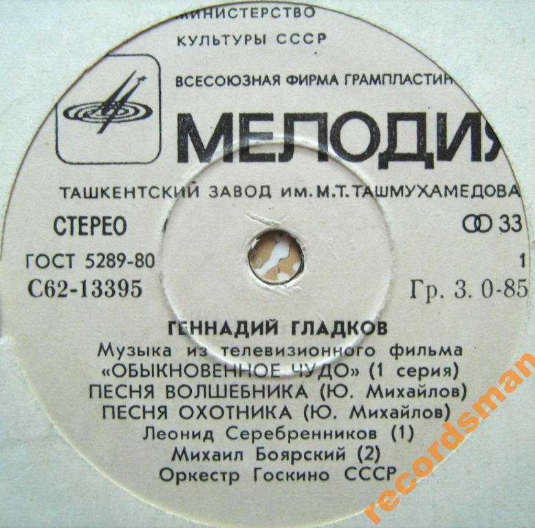 Г. ГЛАДКОВ (р.1935). Музыка из т/ф «Обыкновенное чудо» (1 серия)