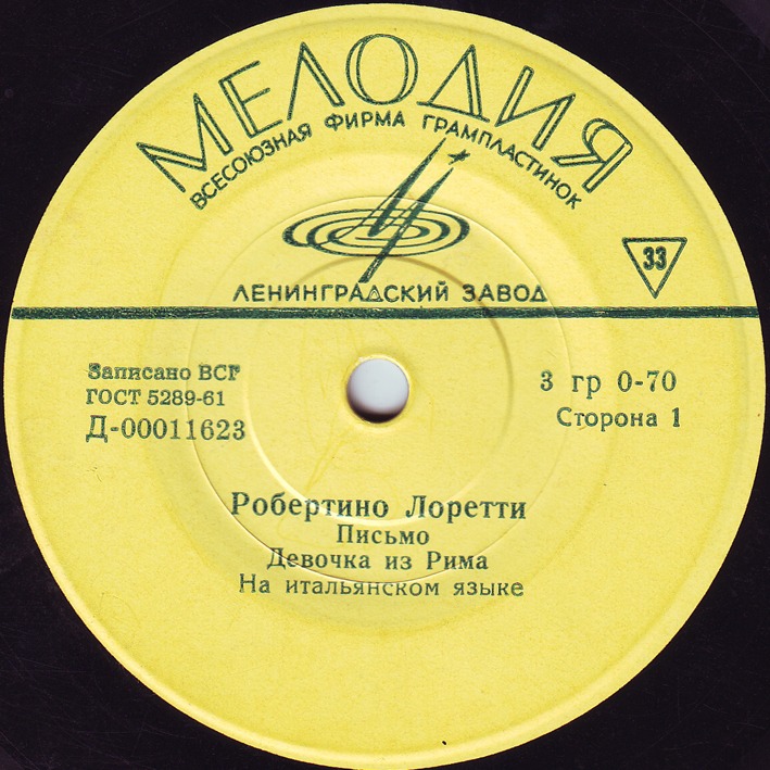 Робертино ЛОРЕТТИ