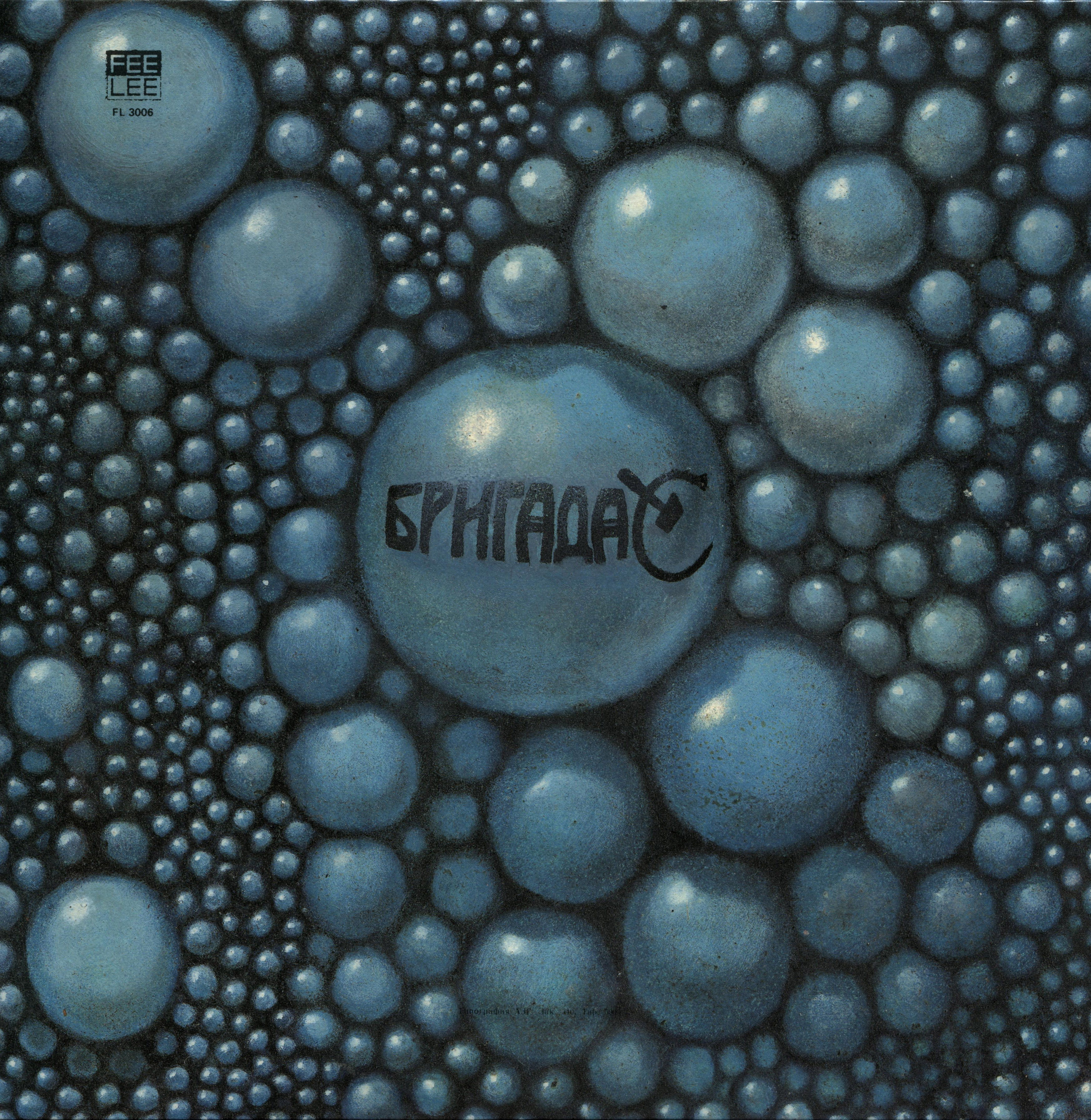 Группа «БРИГАДА С». Все это рок-н-ролл