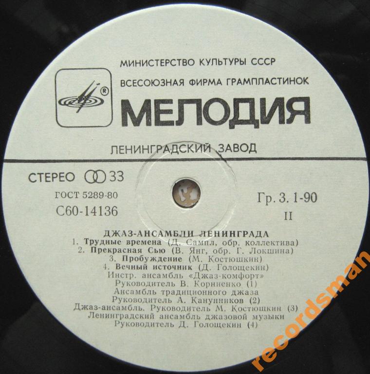 ДЖАЗ-АНСАМБЛИ ЛЕНИНГРАДА