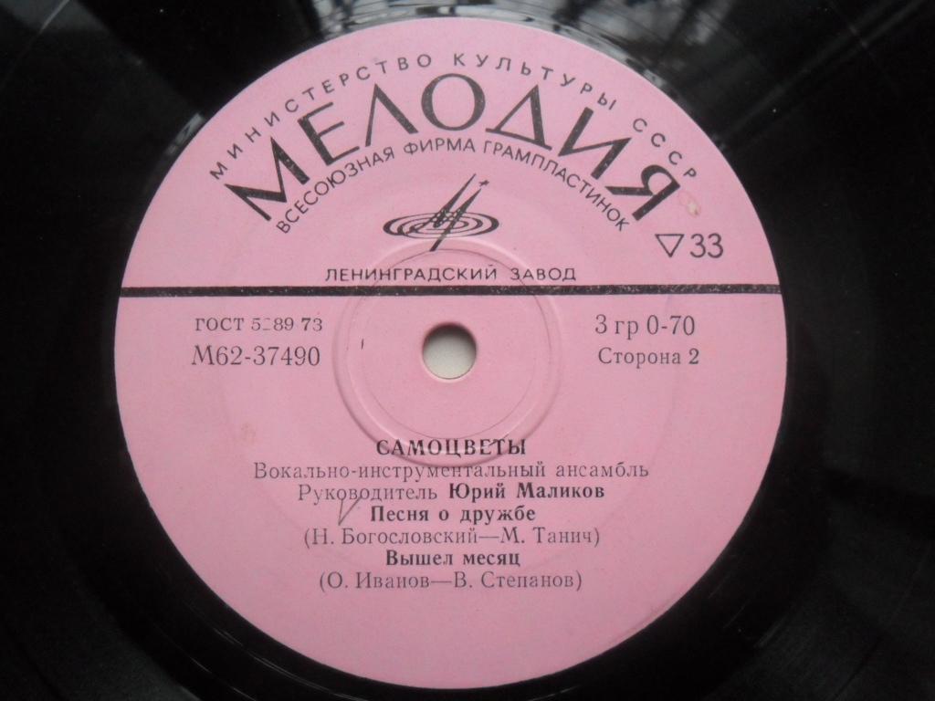 ВИА "Самоцветы"