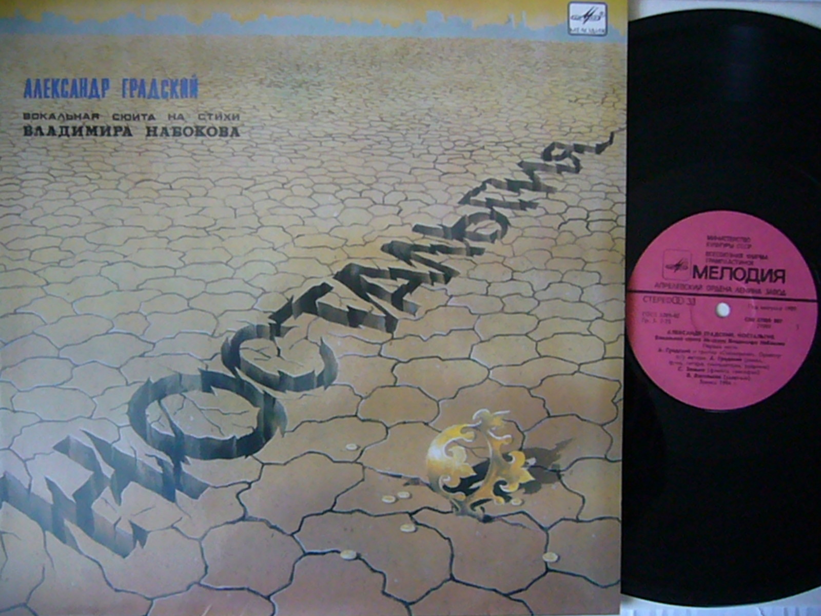 Александр Градский - Ностальгия (Вокальная сюита на стихи Владимира Набокова)