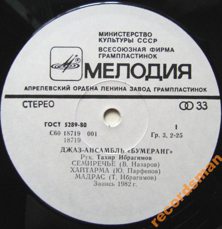 Джаз-ансамбль "Бумеранг"
