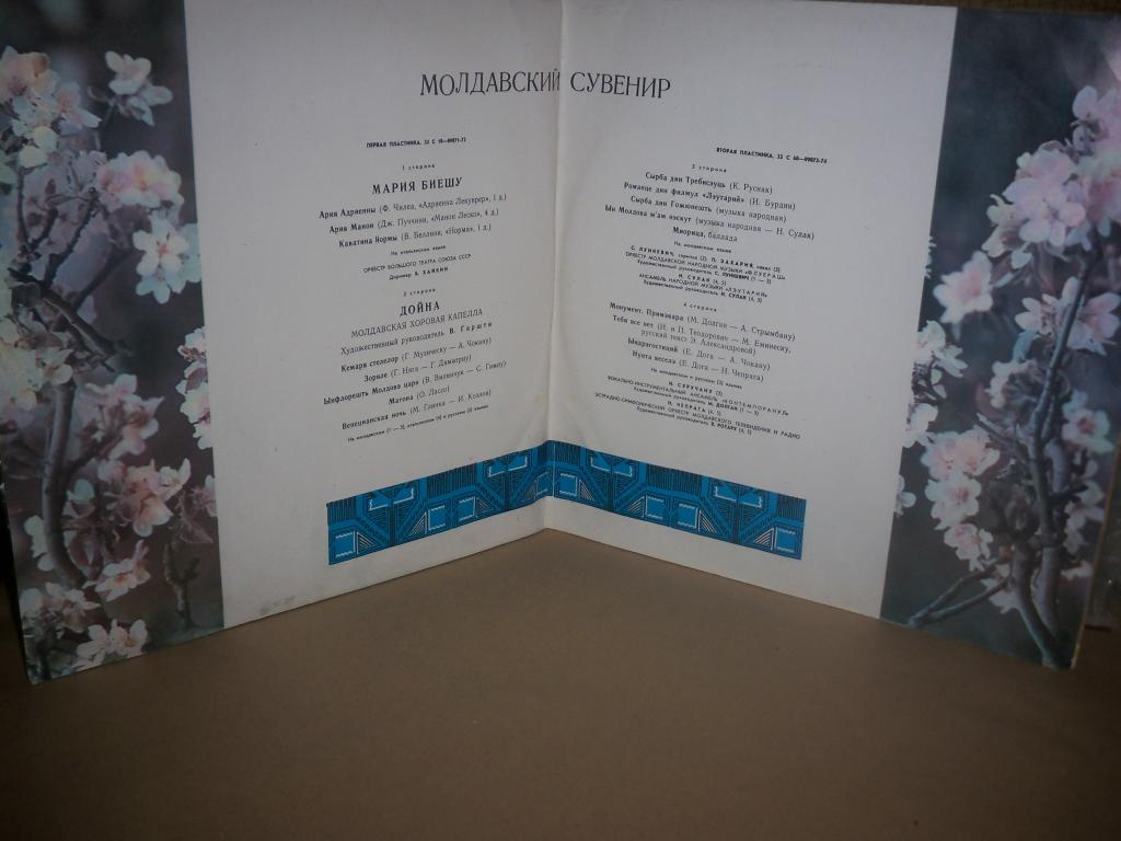 МОЛДАВСКИЙ СУВЕНИР