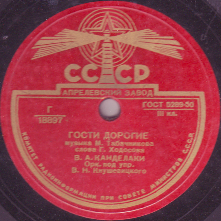 Владимир Канделаки – Арарат / Гости дорогие