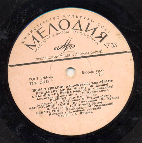 Пісня З України. Івано-Франківська Область