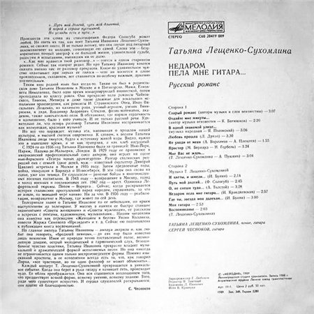 Татьяна Лещенко-Сухомлина. «Недаром пела мне гитара...» Русский романс