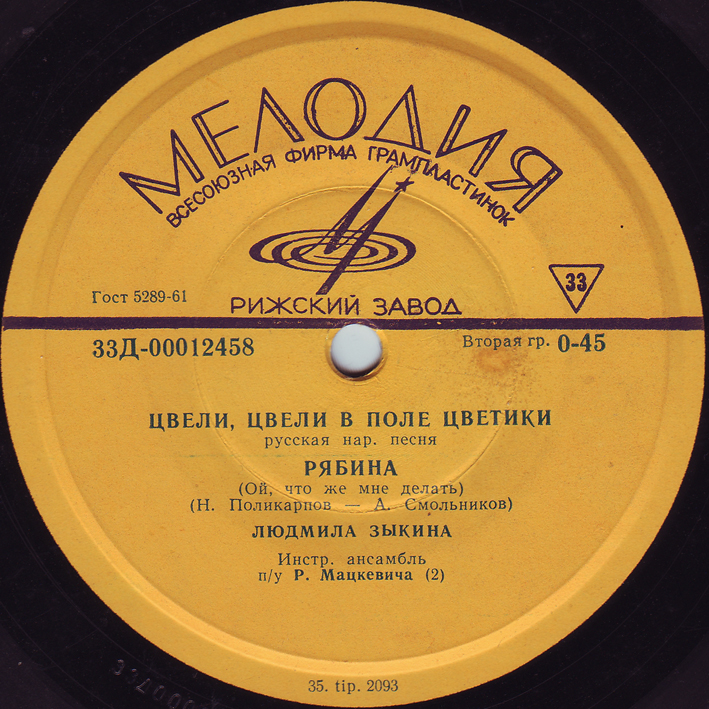 Поёт Людмила Зыкина