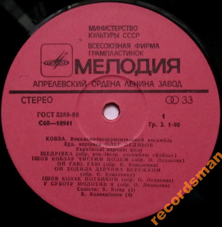 ВИА «Кобза». Художественный руководитель Олег Леднёв