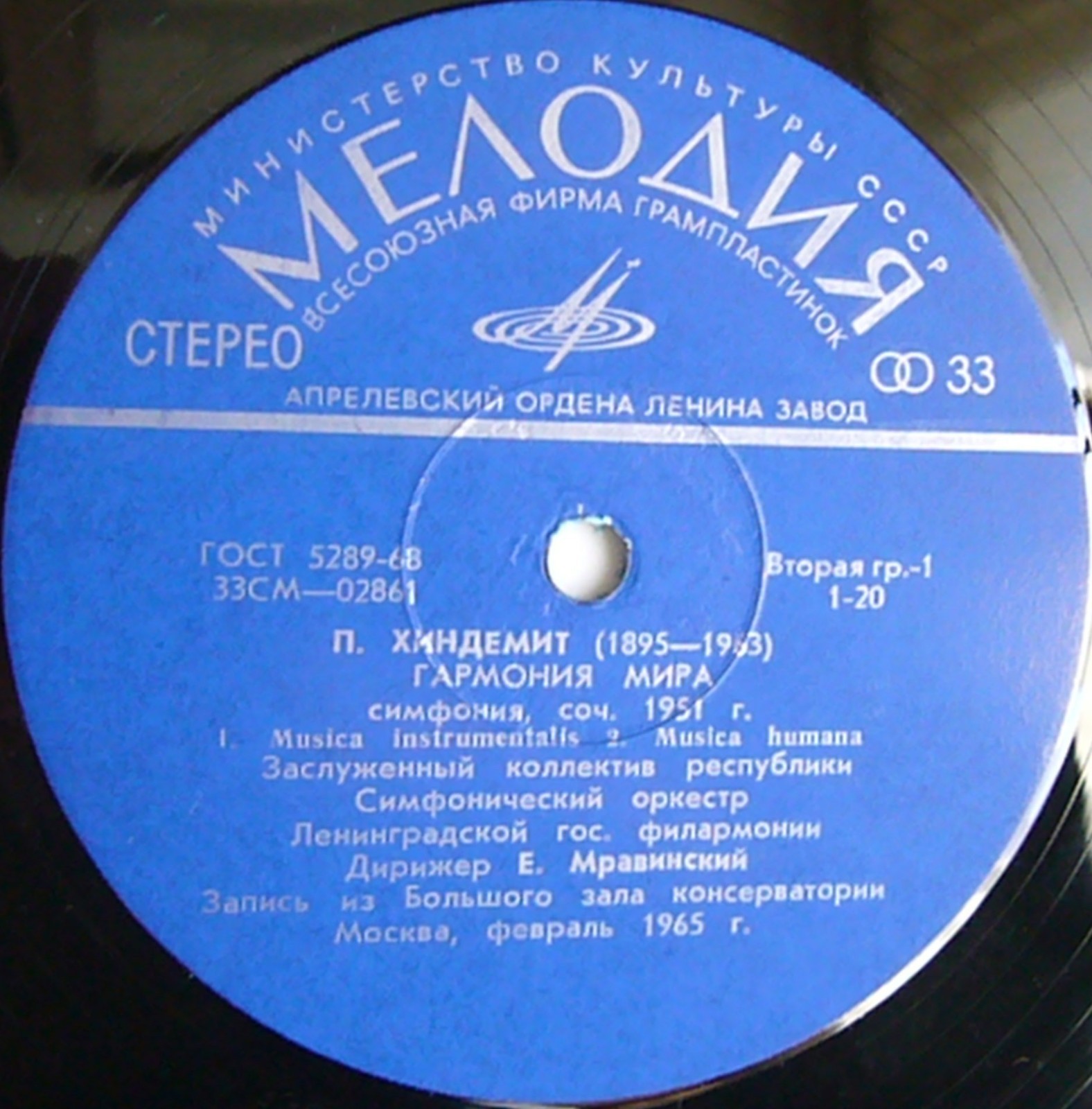 П. Хиндемит: Гармония мира. Дирижирует Е. Мравинский