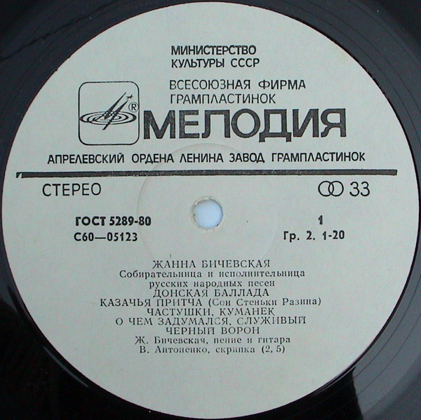 Жанна Бичевская, собирательница и исполнительница русских народных песен