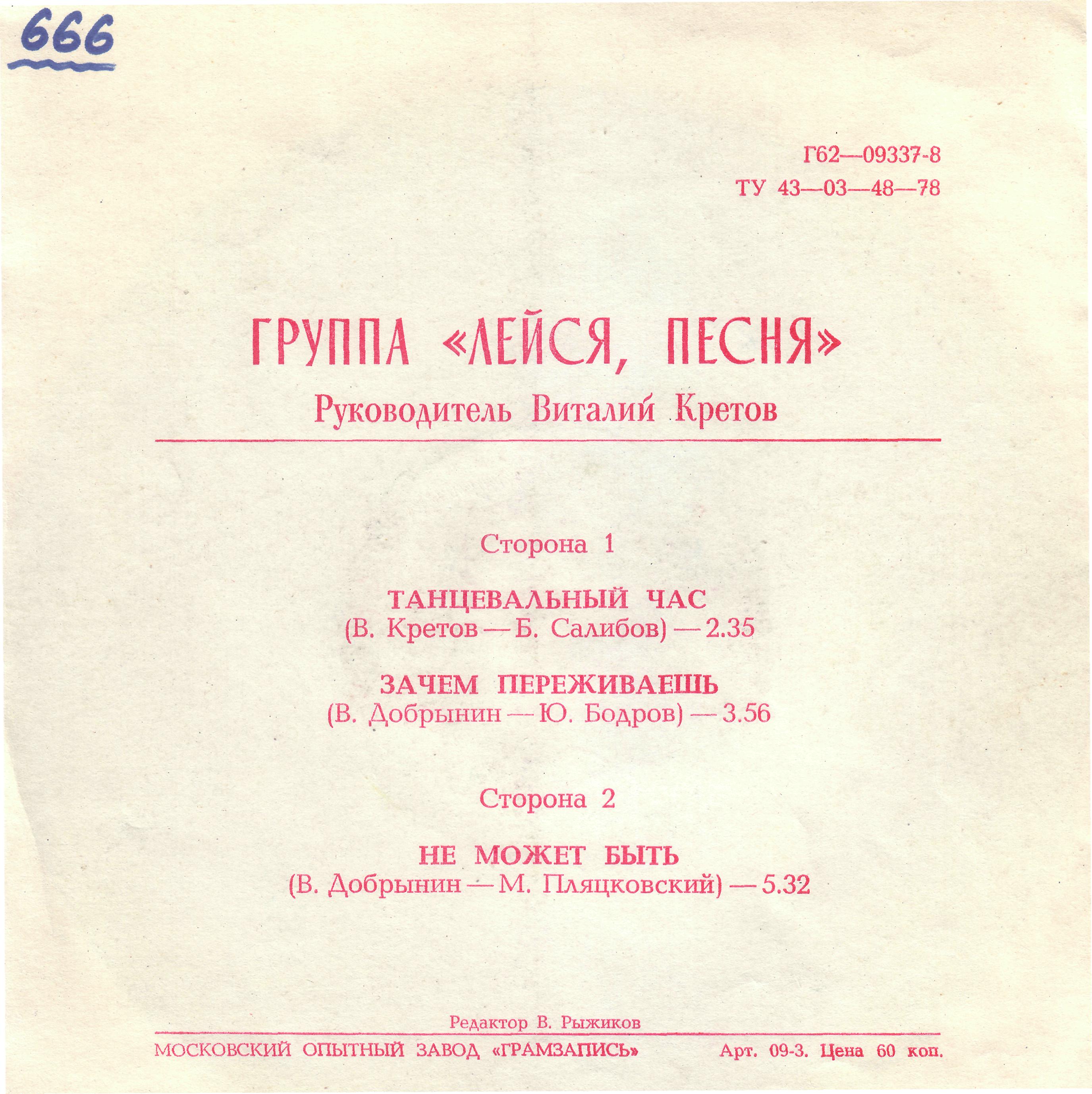 Группа «Лейся, песня». Танцевальный час