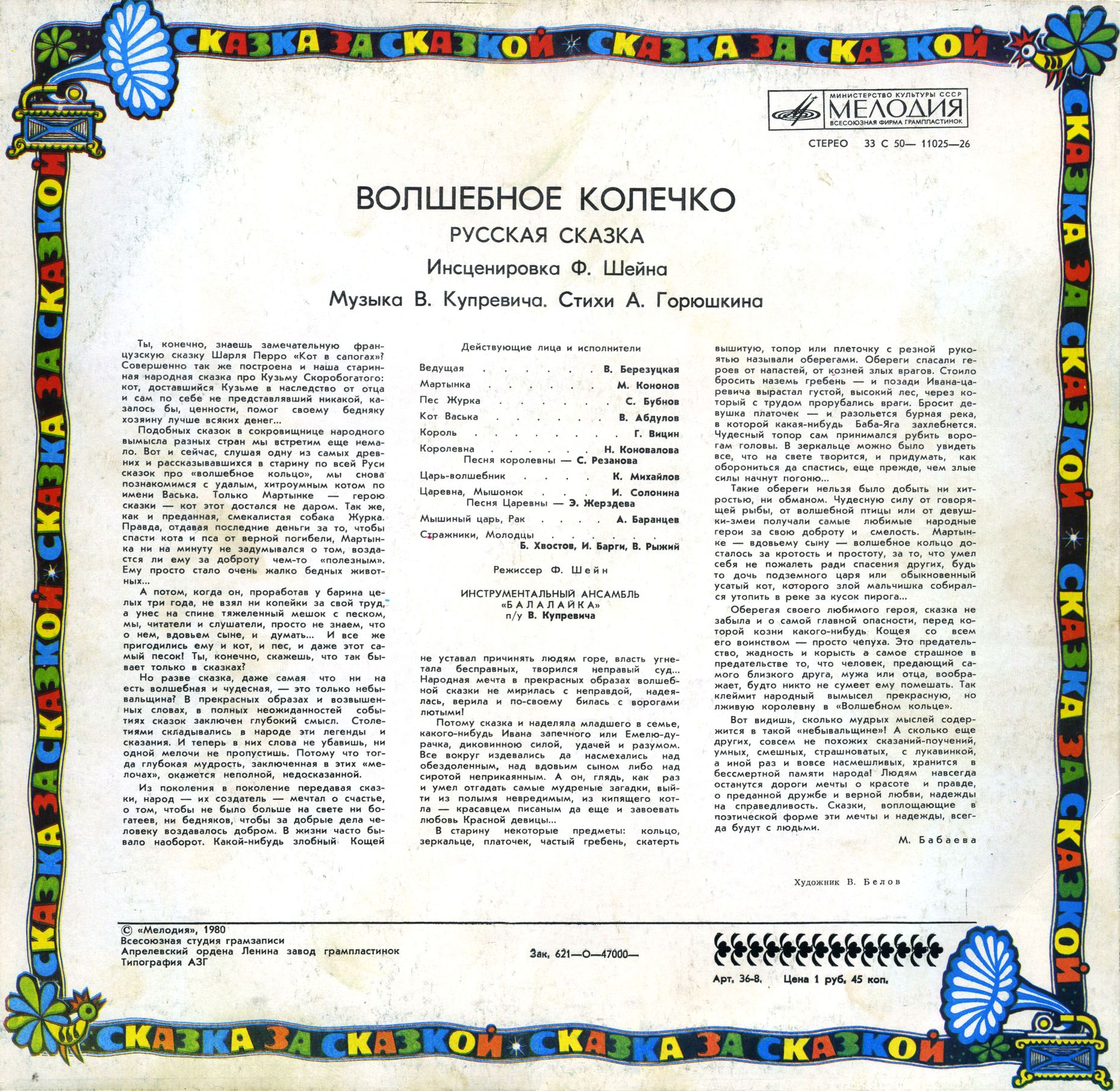 Волшебное колечко (русская сказка)