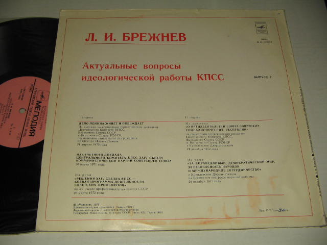 Л. И. БРЕЖНЕВ: Актуальные вопросы идеологической работы КПСС. Выпуски 1 - 2