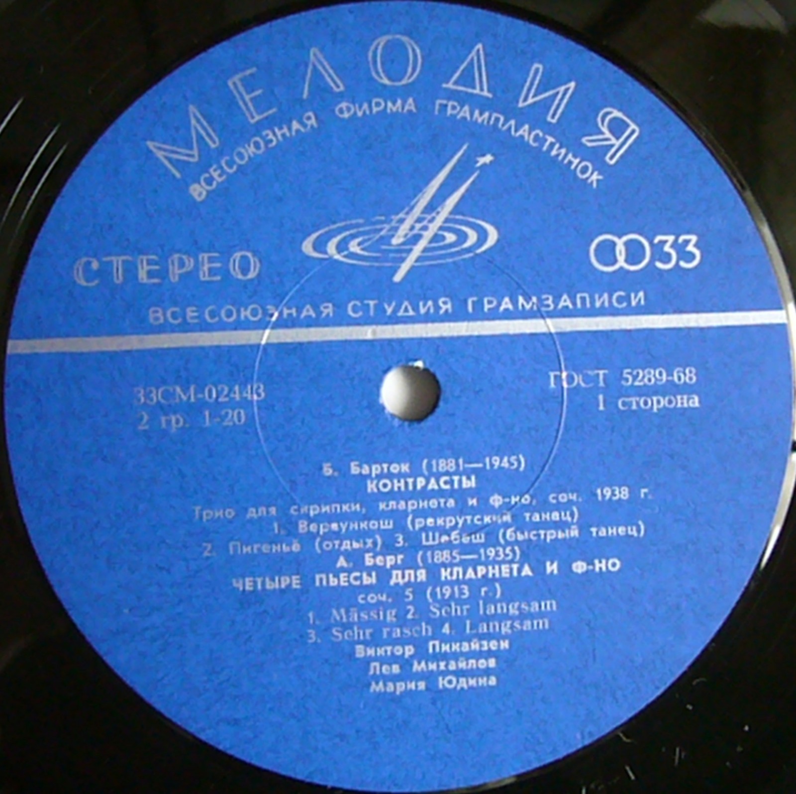 Б. БАРТОК, А. БЕРГ, П. ХИНДЕМИТ