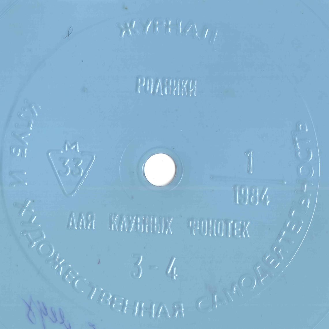 Клуб и художественная самодеятельность №1-1984