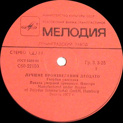 Лучшие произведения Деодато