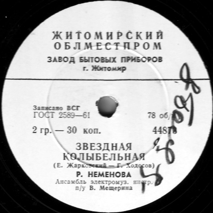 Раиса Неменова – Звёздная колыбельная / Играет гармошка