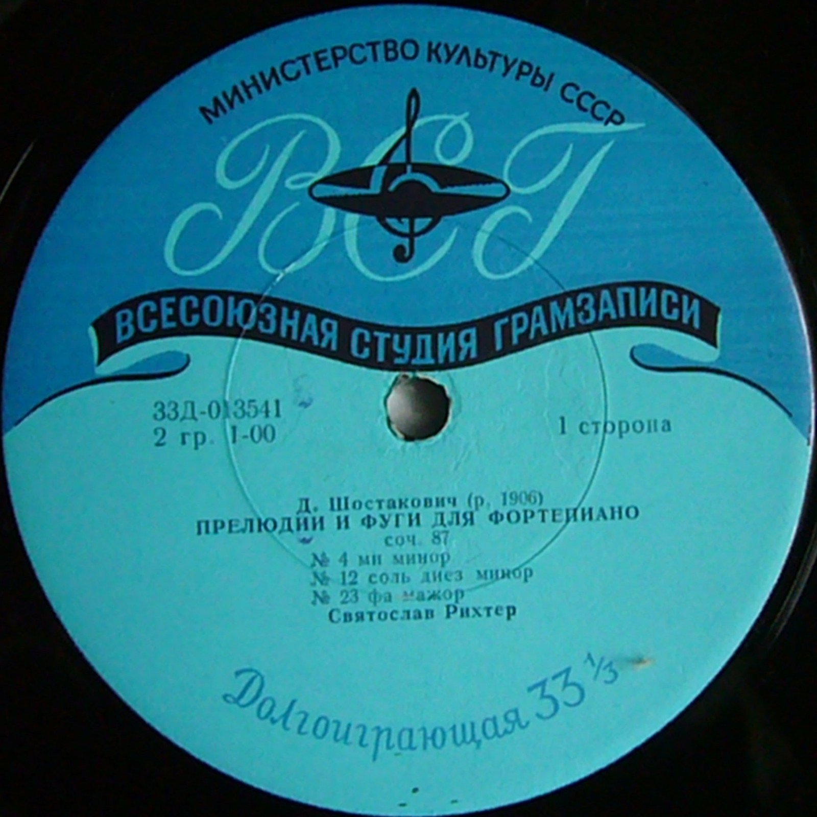 Д. ШОСТАКОВИЧ Прелюдии и фуги для ф-но (С. Рихтер)