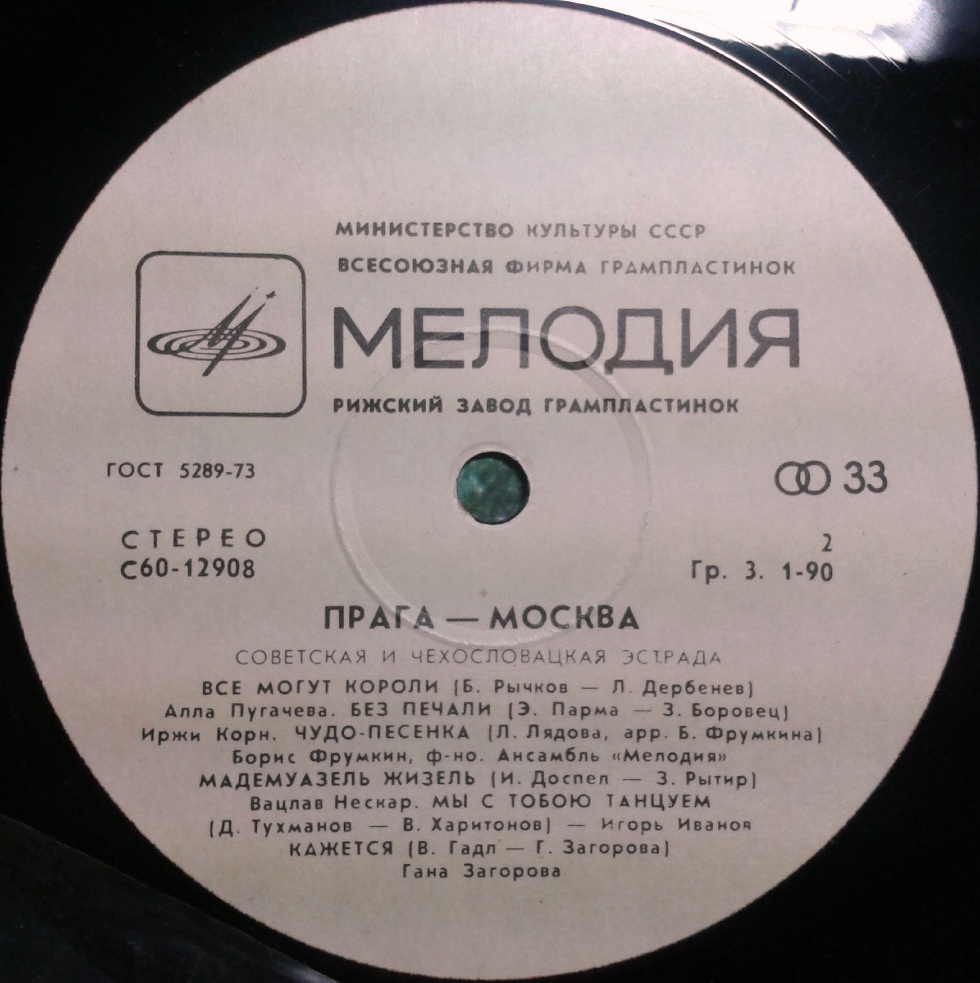 Прага – Москва. Советская и чехословацкая эстрада