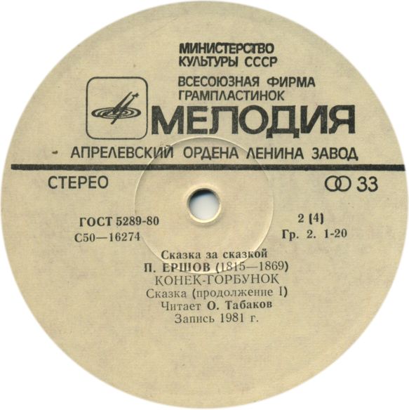 П. Ершов "Конек-Горбунок" читает О.Табаков