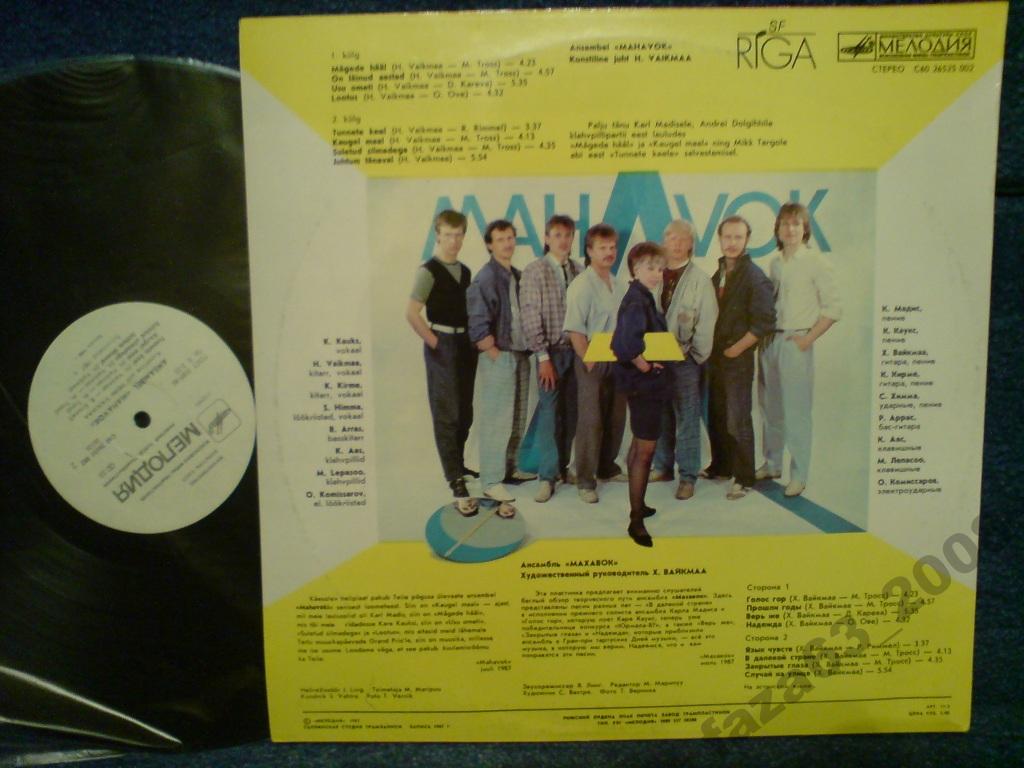 АНСАМБЛЬ «МАХАВОК», худ. рук. Хейни Вайкмаа