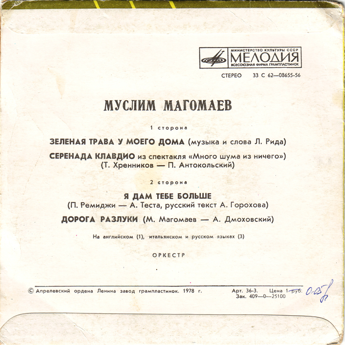 МУСЛИМ МАГОМАЕВ