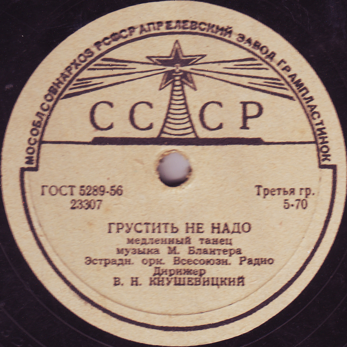Эстрадный оркестр Всесоюзного радио — Грустить не надо / Полька