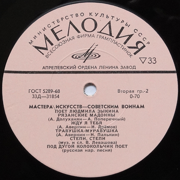 Мастера искусств - советским воинам. Поёт Людмила Зыкина.