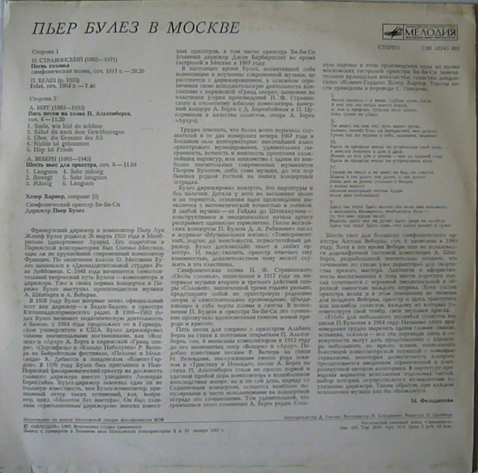 Пьер БУЛЕЗ в Москве