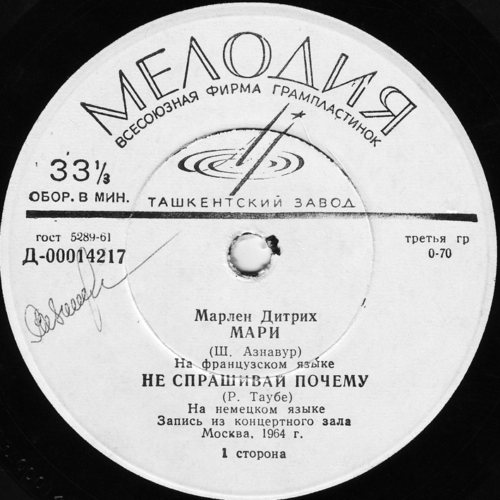 Марлен Дитрих
