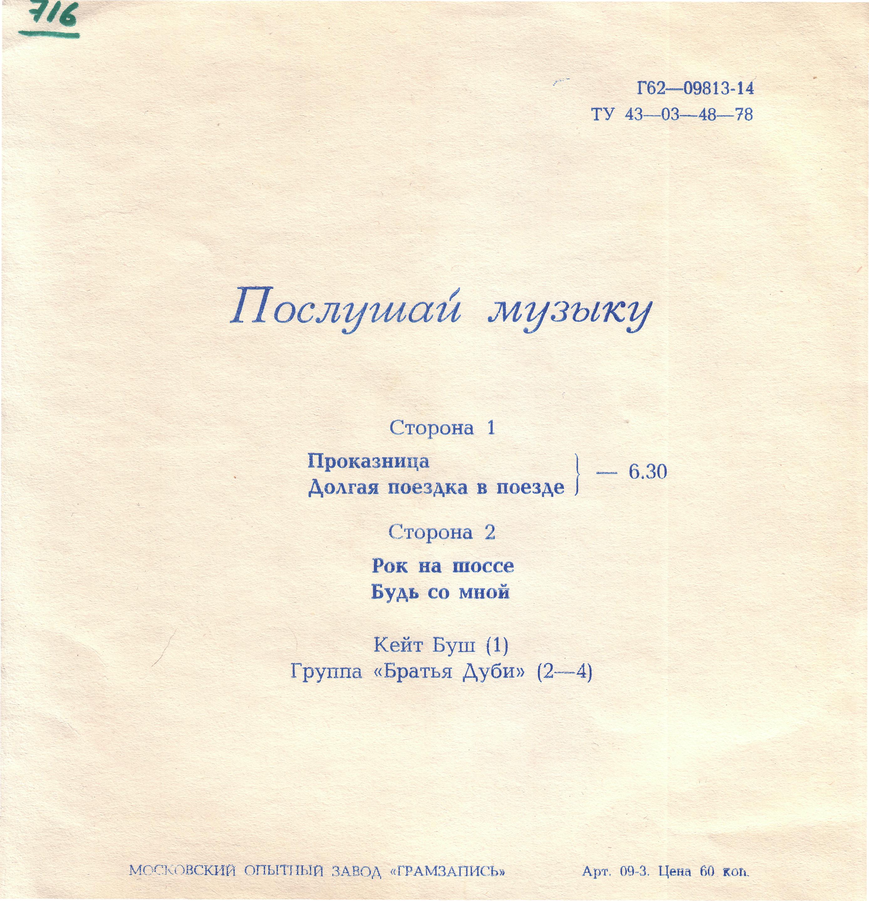 Послушай музыку