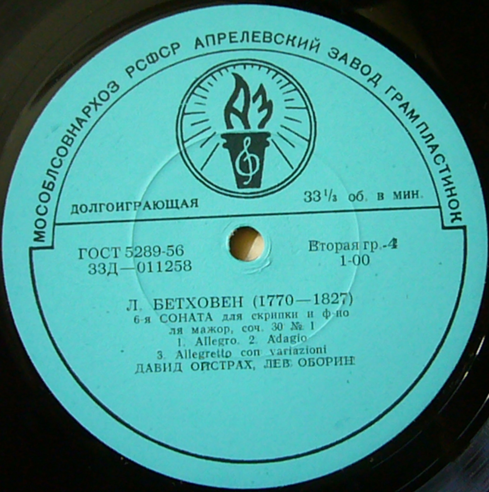Л. БЕТХОВЕН (1770–1827): 9-я симфония ре минор, соч. 125 / 6-я соната для скрипки и фортепиано, соч. 30 №1