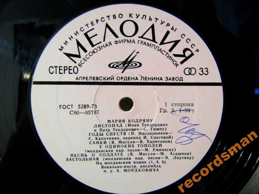 Мария Кодряну