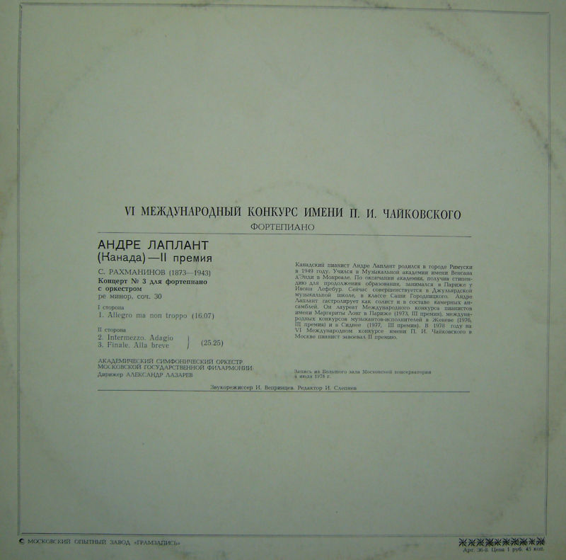 С. РАХМАНИНОВ Концерт № 3 для ф-но с оркестром (Андре Лаплант)