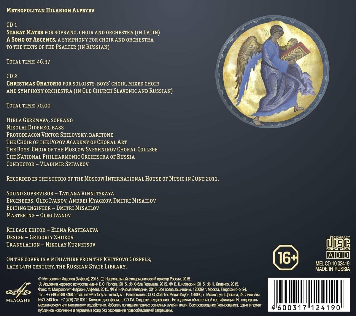 Митрополит Иларион Алфеев: Stabat Mater, Песнь Восхождения и Рождественская оратория