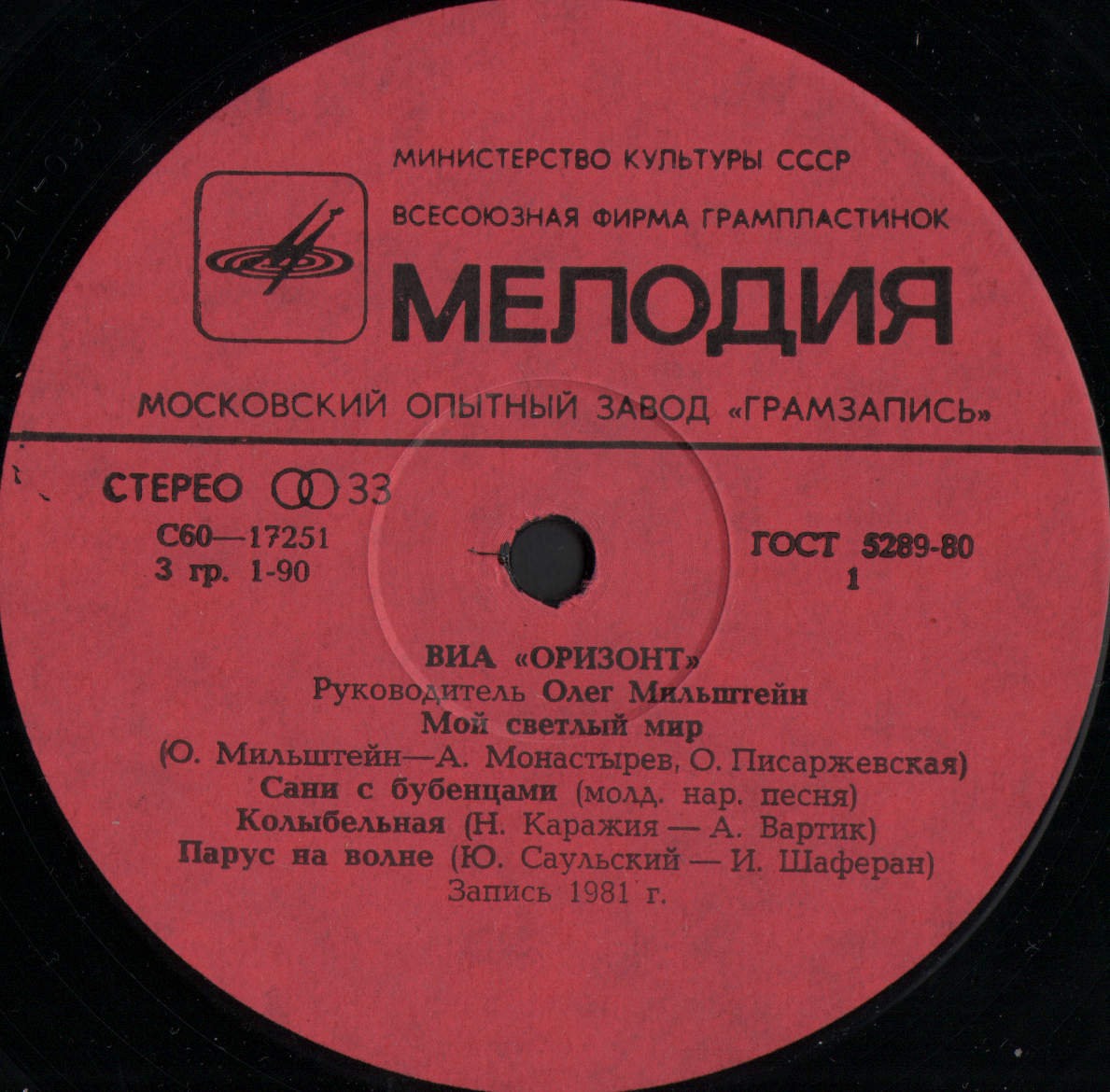 ВИА «Оризонт». «Мой светлый мир»
