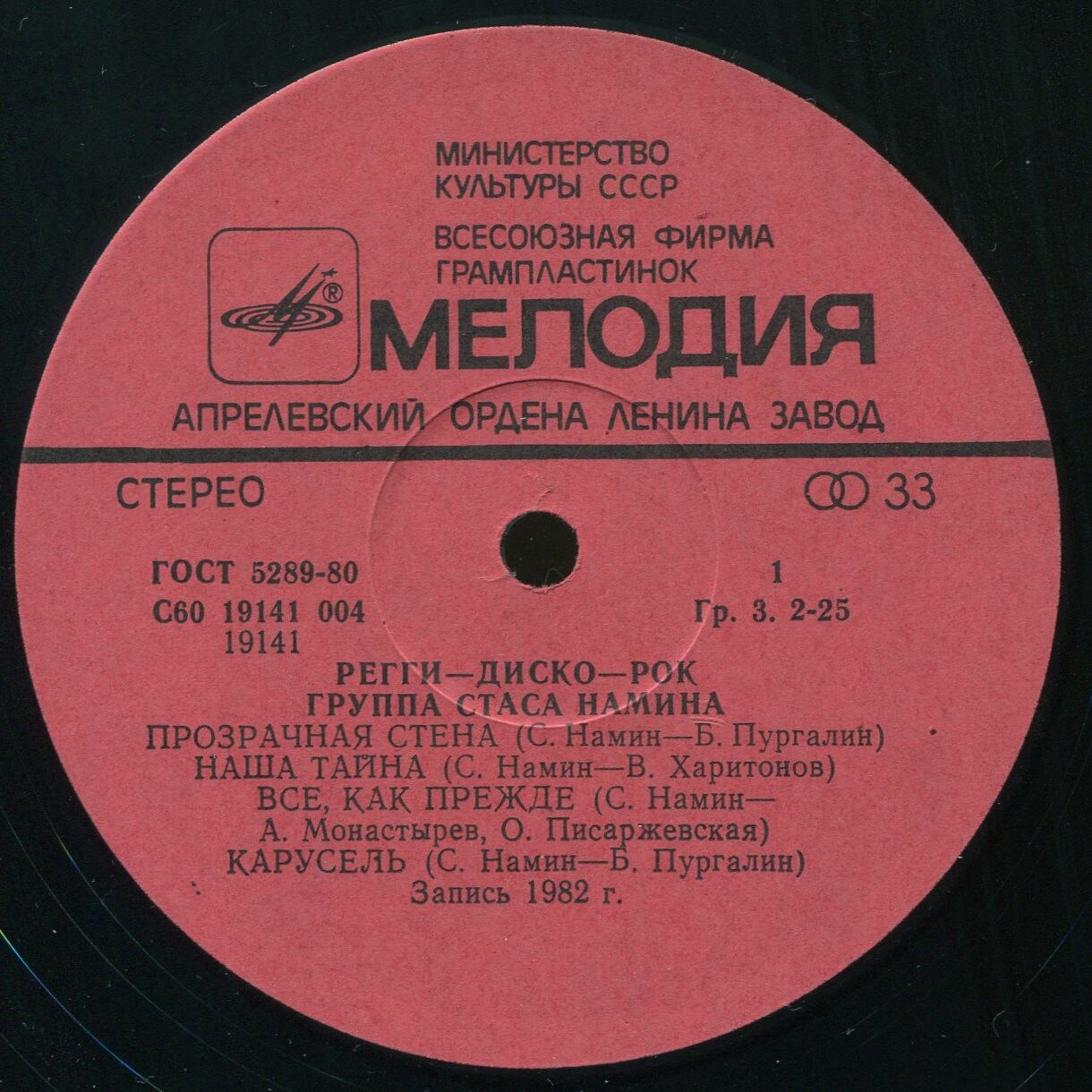Дискоклуб-7 (А). Группа Стаса Намина. Регги, диско, рок