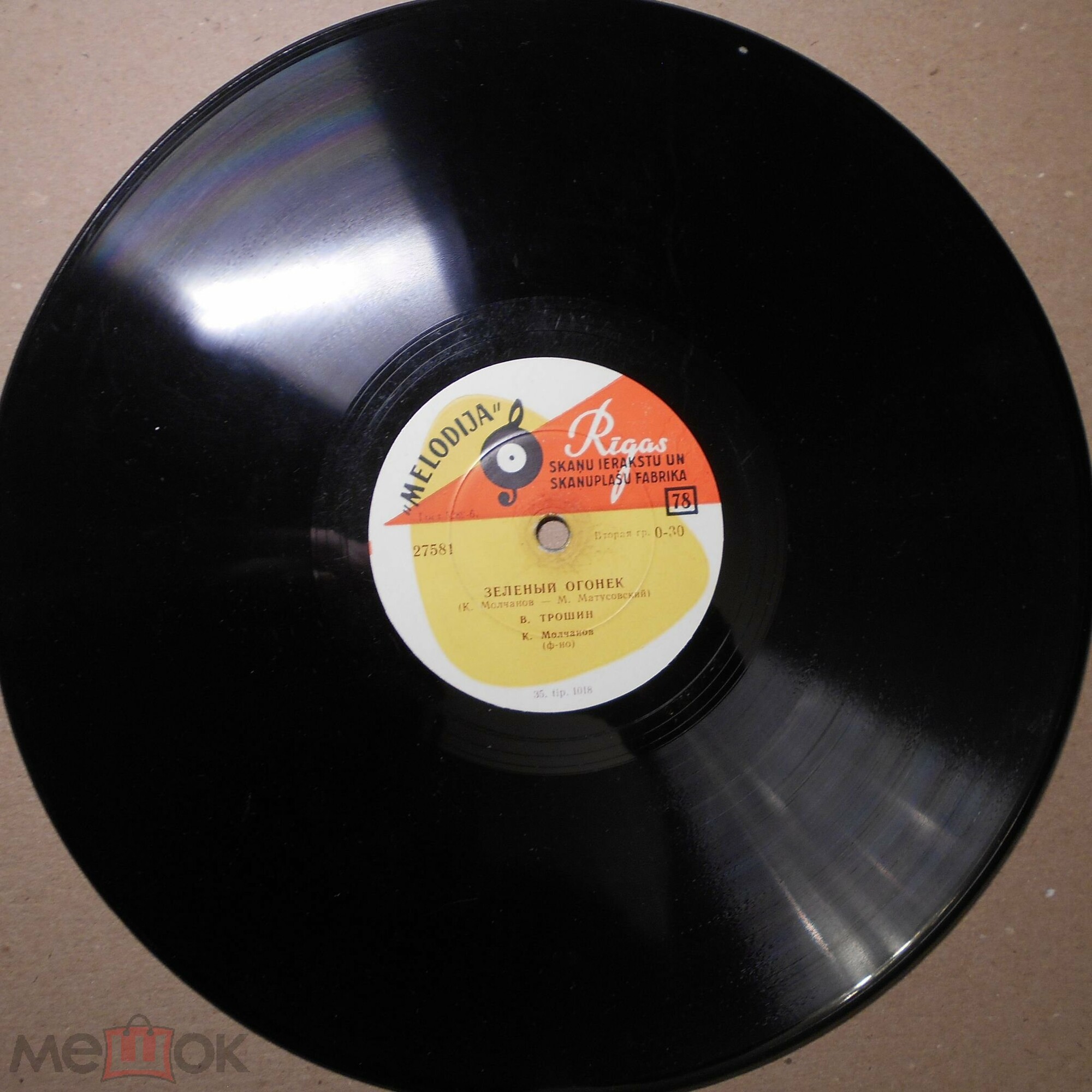 Н. Тимченко и Е. Белов - На Заречной улице // В. Трошин - Зелёный огонёк