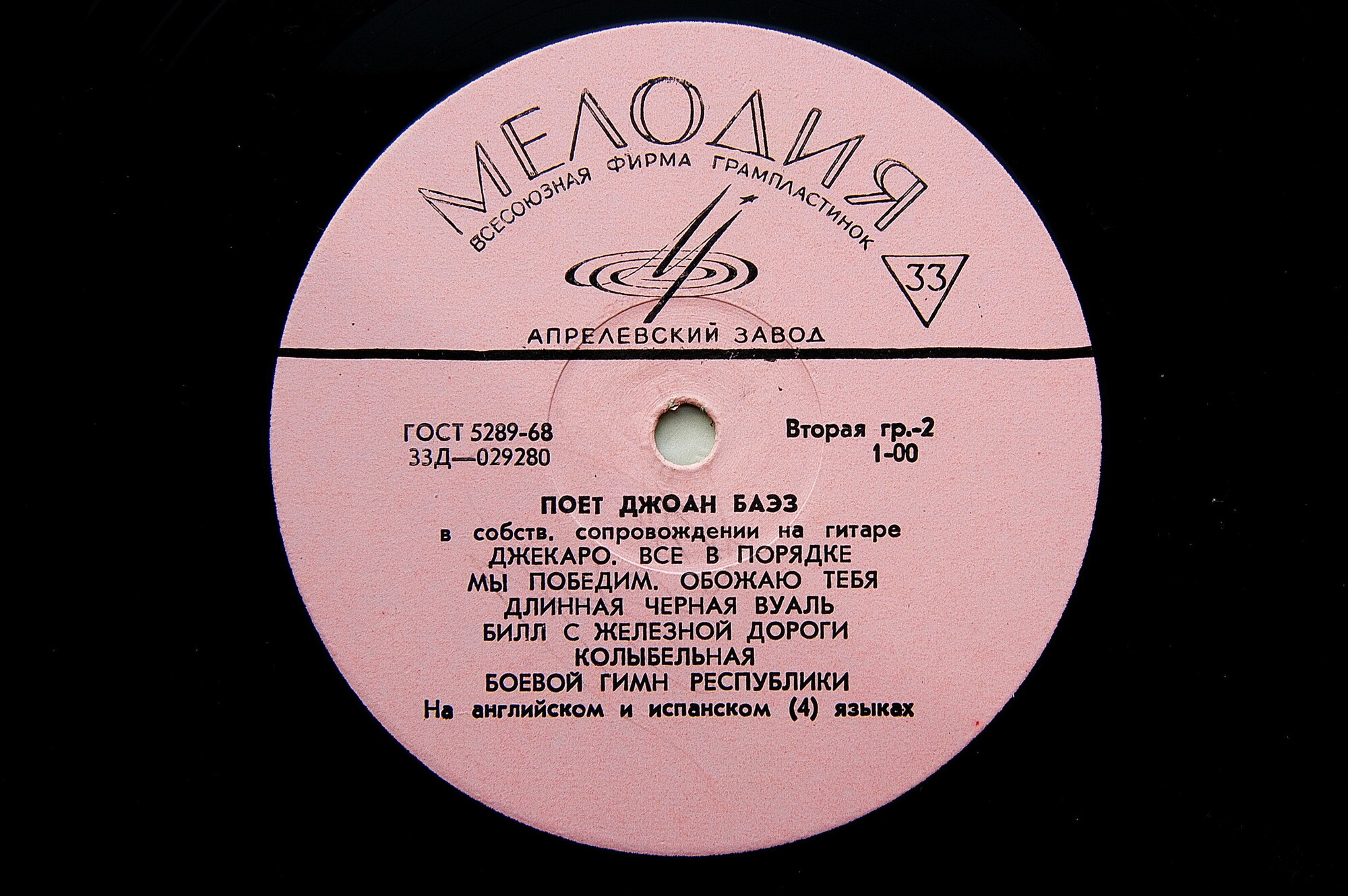 Поёт Джоан БАЭЗ (Joan Baez, США)