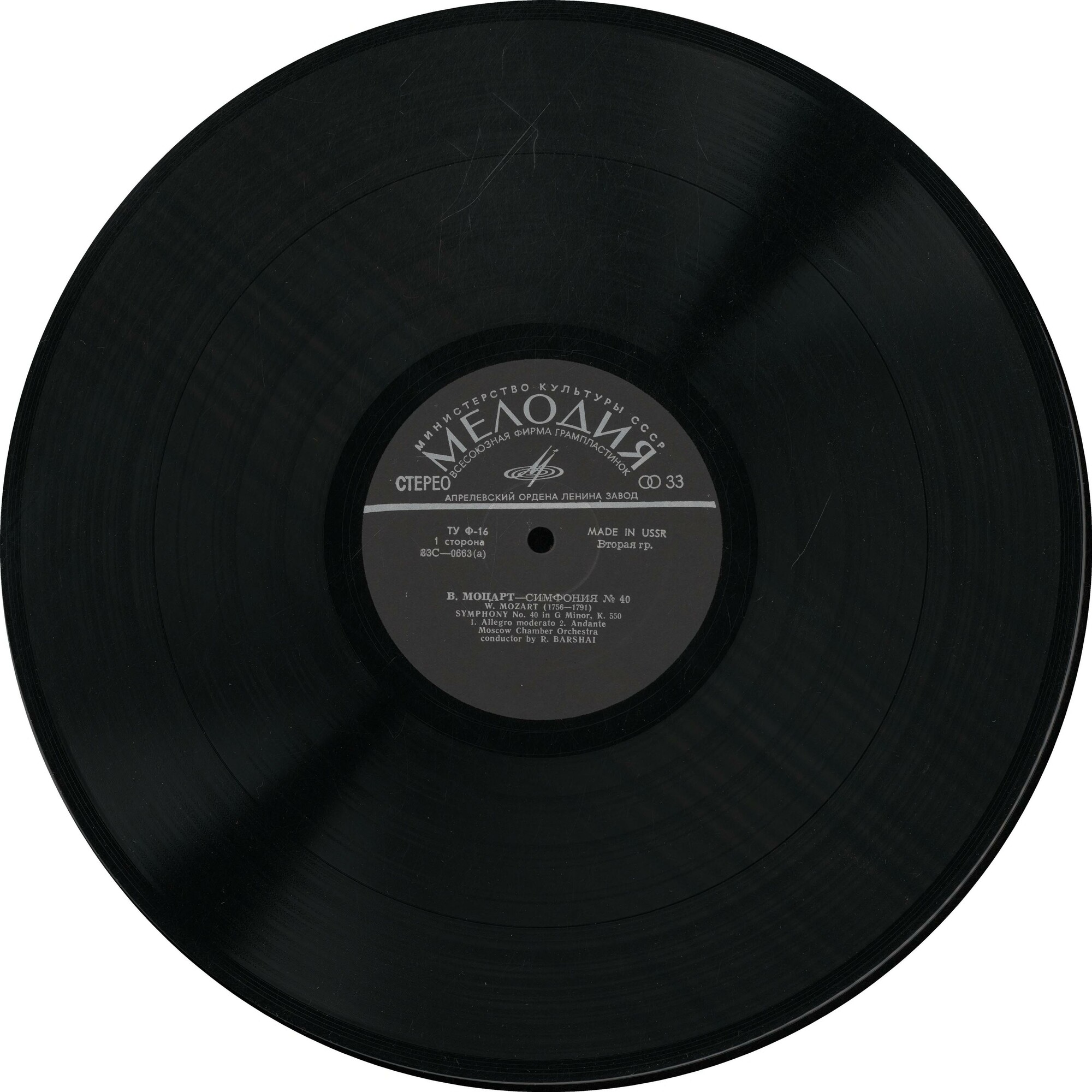 В. А. МОЦАРТ Симфонии № 40, № 24 (Московский камерный оркестр, Р. Баршай)