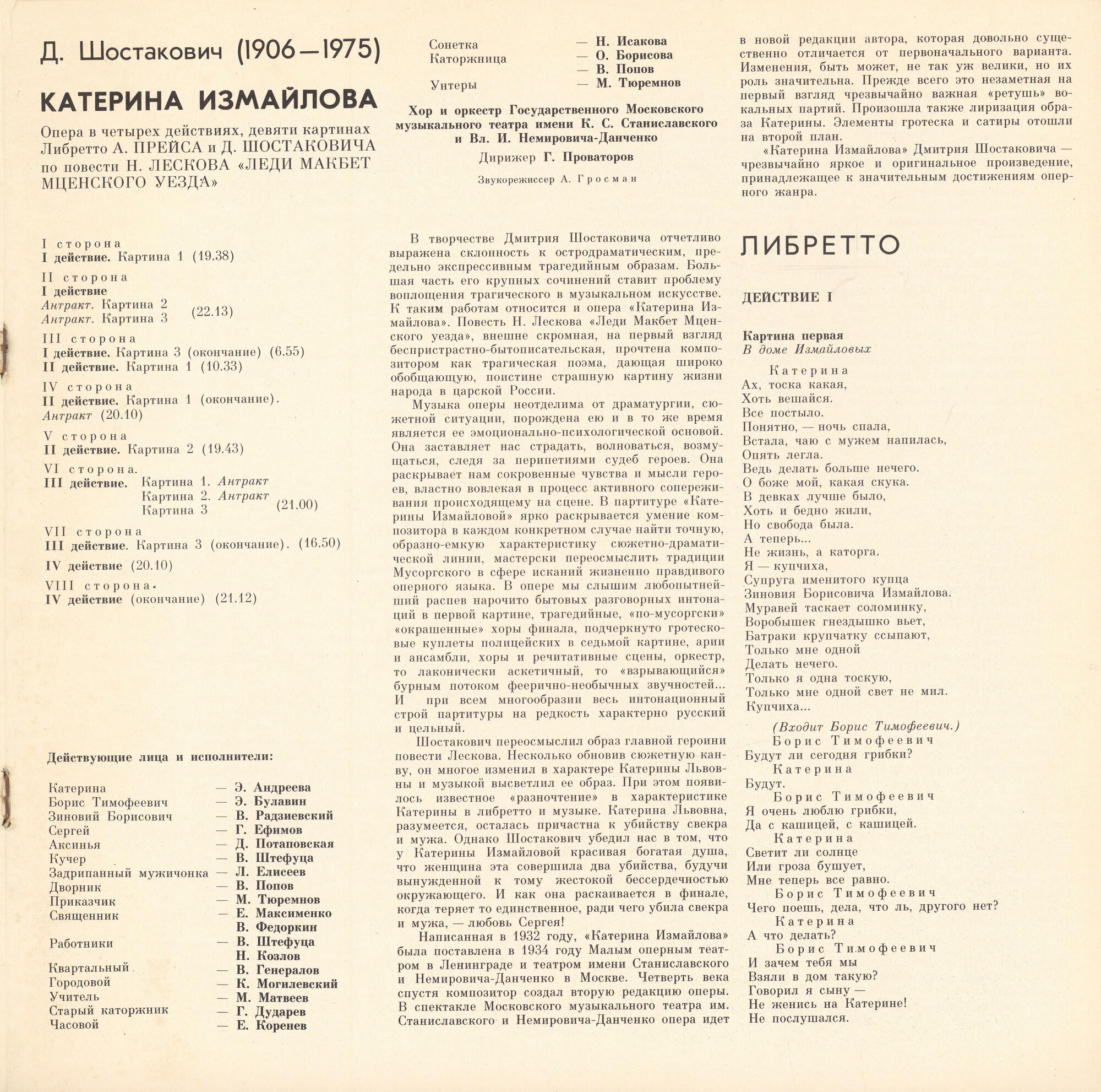 Д. Шостакович. Собрание сочинений в грамзаписи. Оперы «Нос» и «Катерина Измайлова» (6 пластинок)