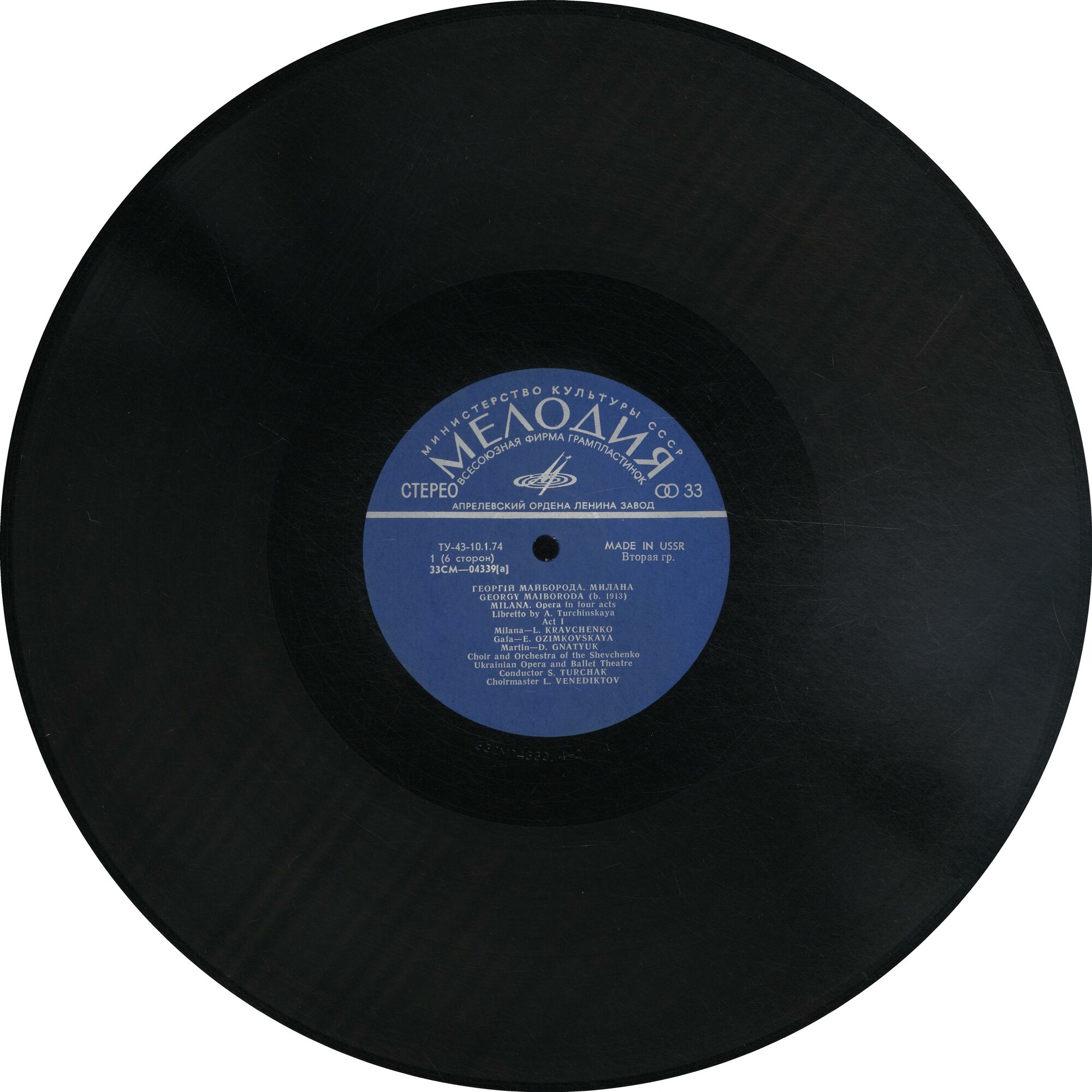 Г. МАЙБОРОДА - «МИЛАНА». ОПЕРА В ЧЕТЫРЕХ ДЕЙСТВИЯХ (НА УКРАИНСКОМ ЯЗ.) Дирижёр - С.ТУРЧАК