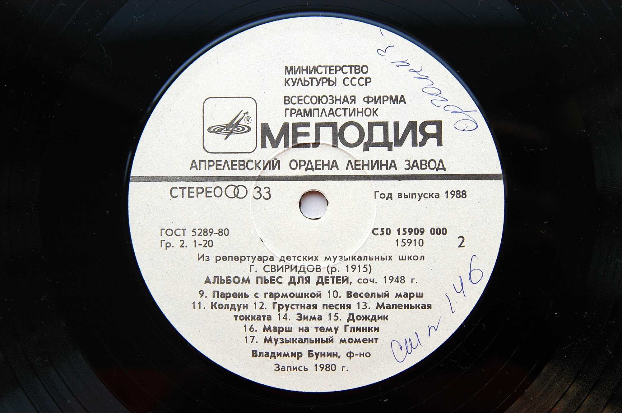 Г. СВИРИДОВ (1915): Альбом пьес для детей.