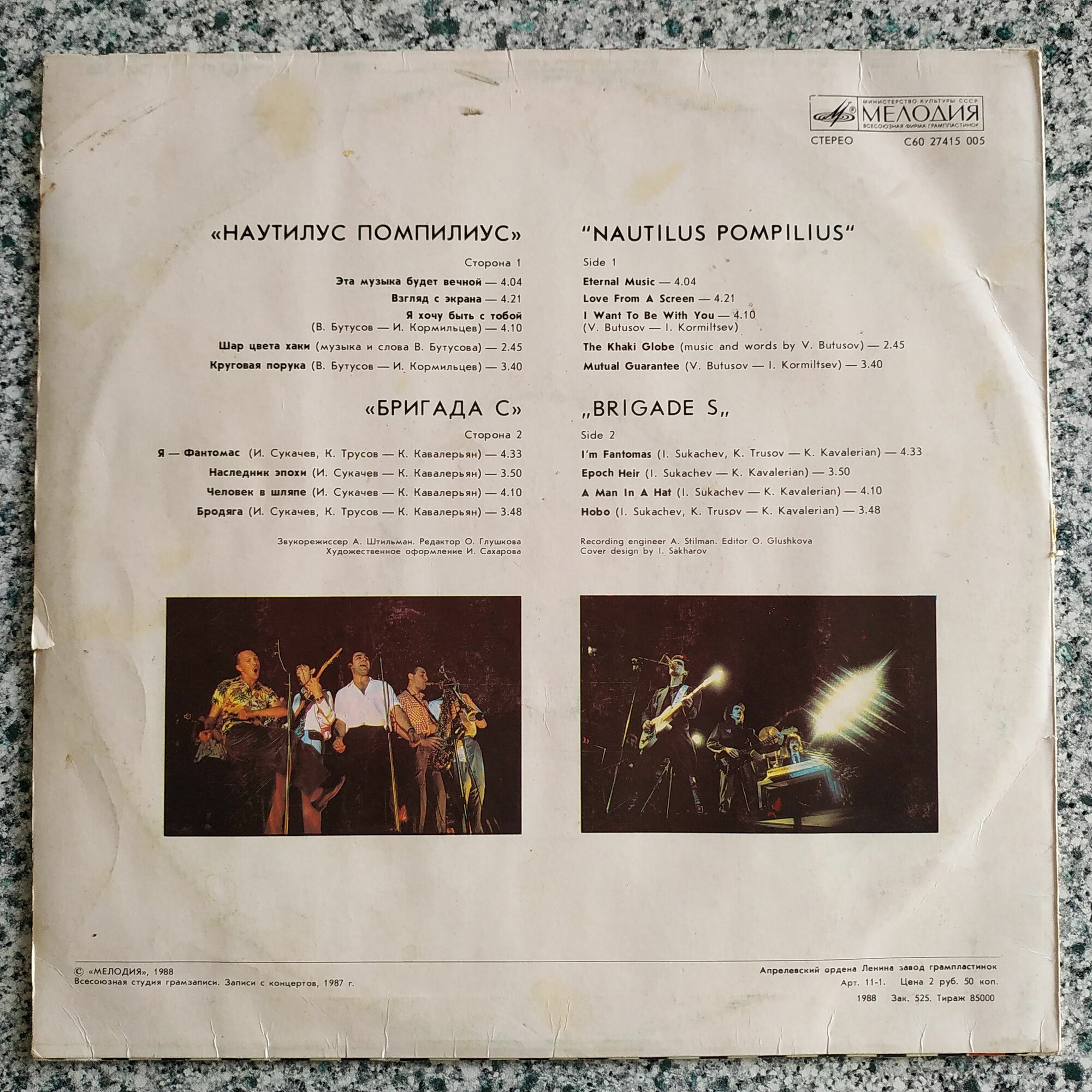 Наутилус Помпилиус / Бригада С