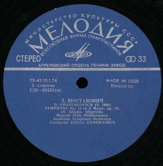 Д. Шостакович: Симфония № 15 ля мажор, соч. 141 (Симф. орк. Моск. филармонии, К. Кондрашин)