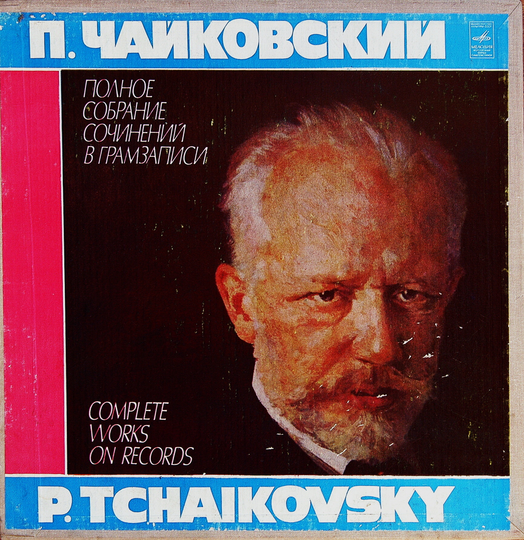 П. ЧАЙКОВСКИЙ. Полное собрание сочинений в грамзаписи. Часть 4, комплект 2. Произведения для фортепиано (6 пластинок)