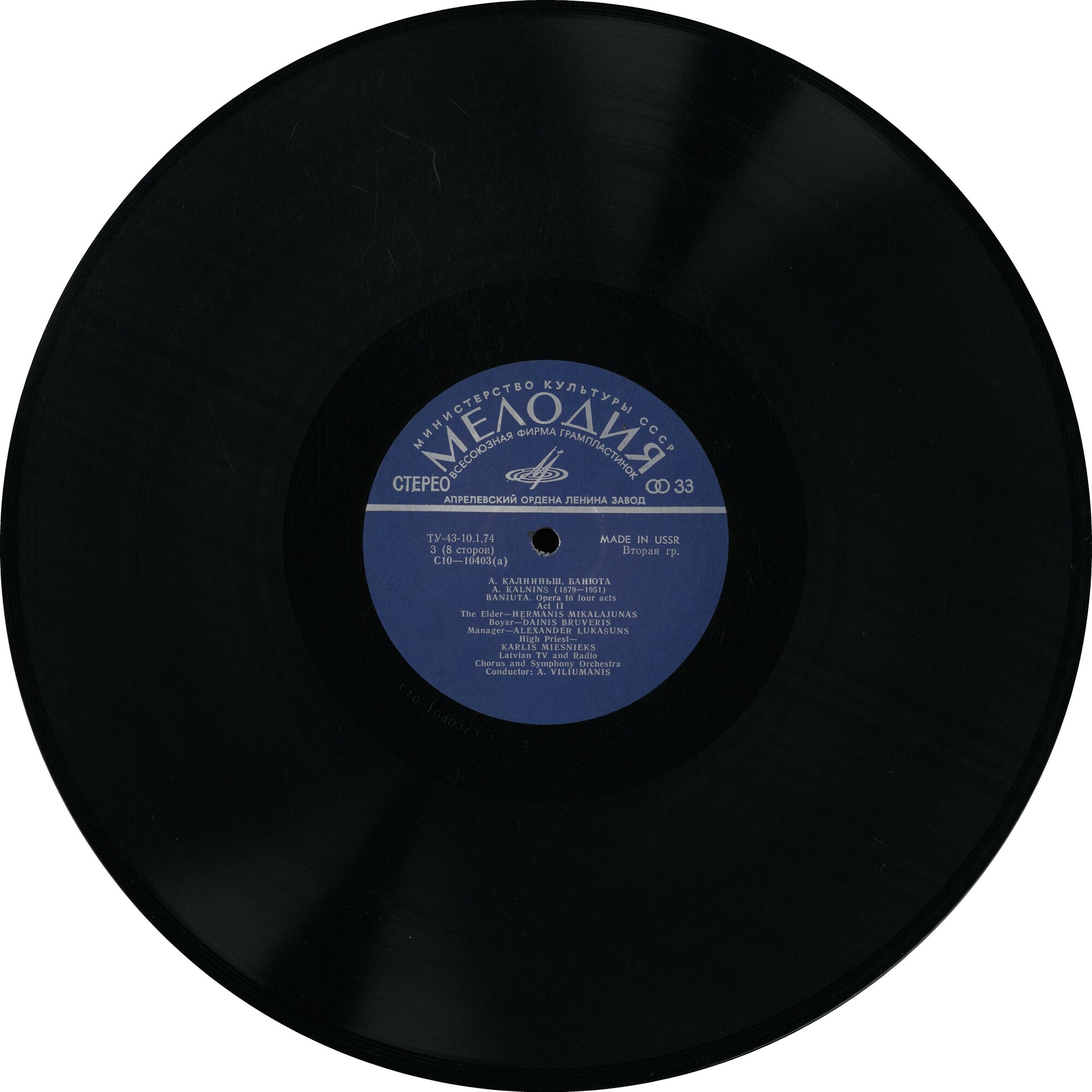 А. КАЛНИНЬШ (1879—1951). «Банюта», опера в четырех действиях (на латышском яз.) / Alfrēds Kalniņš ‎– Baņuta